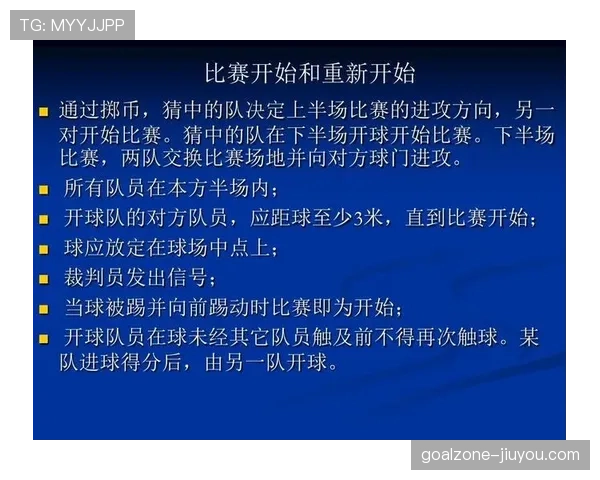 足球装备规则详解：裁判判罚依据与违规风险分析